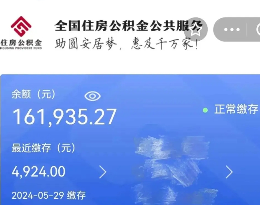 衡阳封存园区公积金取出（园区封存公积金提取）